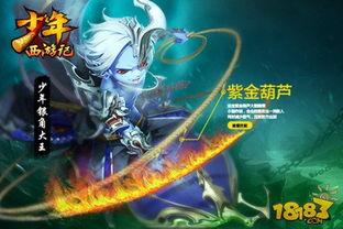 少年西游记最新爆料网页,神秘新篇章，揭秘奇幻冒险之旅